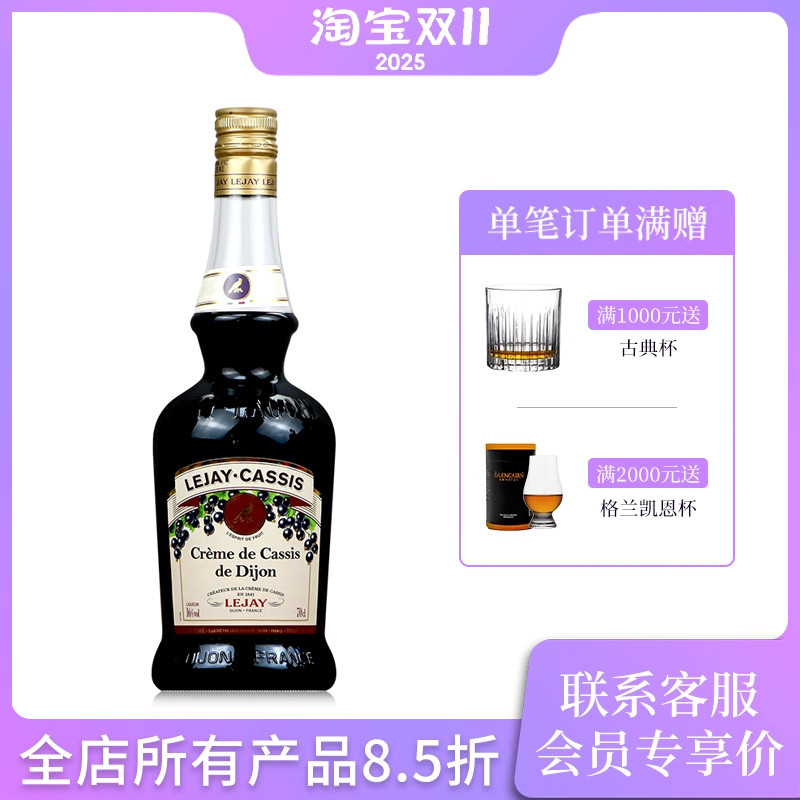 乐加黑加仑利口酒 法国原装进口 果酒700ml Lejay Cassis Liqueur