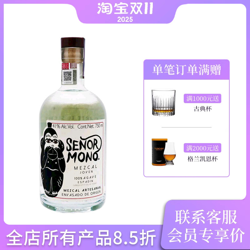 猴子先生龙舌兰酒mezcal