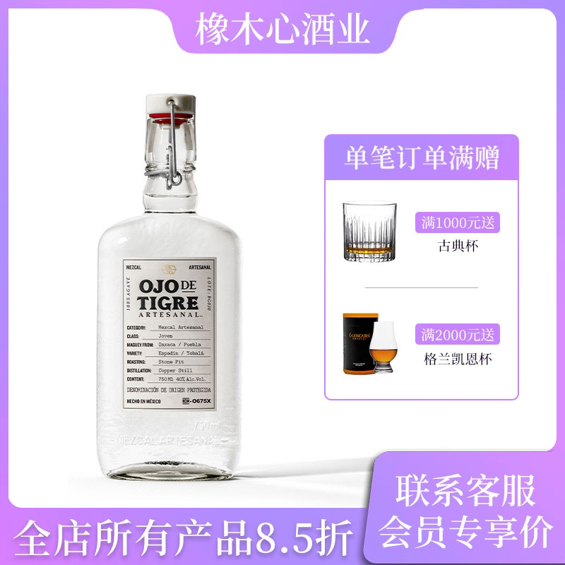 虎瞳传统工艺梅斯卡尔龙舌兰酒 金酒/Gin