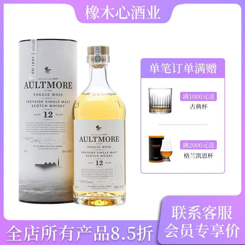 欧摩12年斯贝塞单一麦芽威士忌图片