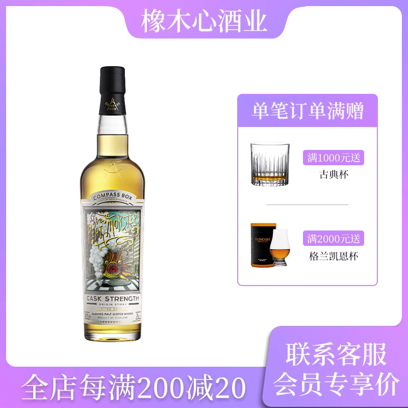 康沛勃克司 羅盤(pán)針泥煤獸桶強(qiáng)威士忌 Compass Box Peat Monster
