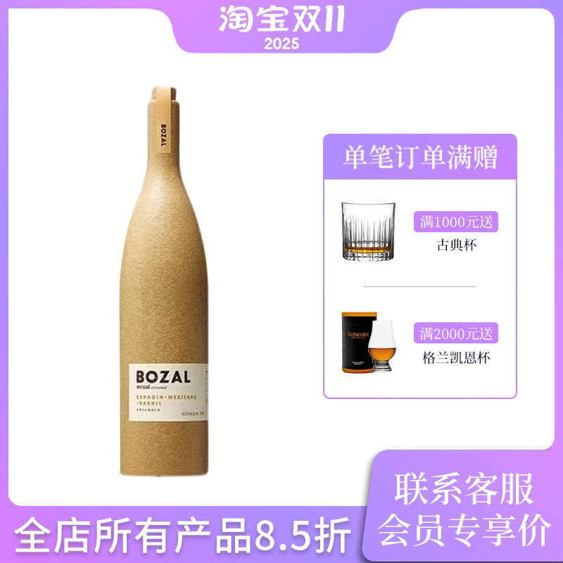 墨西哥博赞混酿梅斯卡尔龙舌兰酒