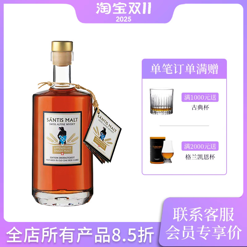 SANTIS 山帝仕 德雷法蒂吉特单一麦芽威士忌700ml瑞士进口洋酒