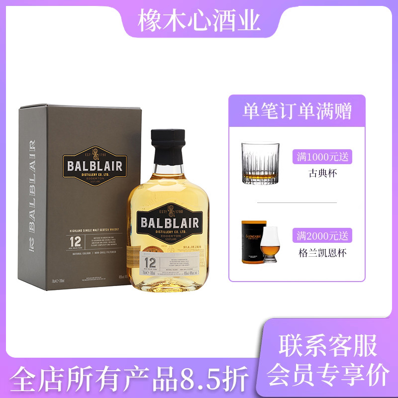 巴布莱尔12年单一麦芽威士忌