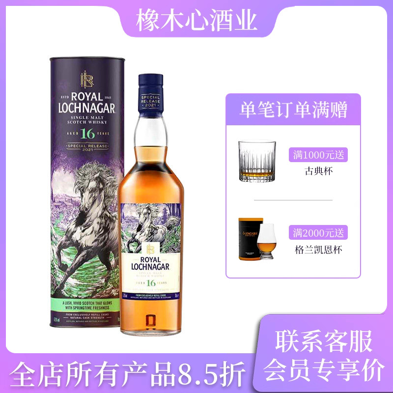 皇家蓝勋16年桶强2021珍藏限量单一麦芽威士忌 Royal Lochnagar