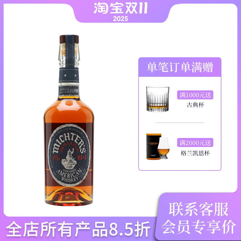 正品行货酩帝诗美国威士忌