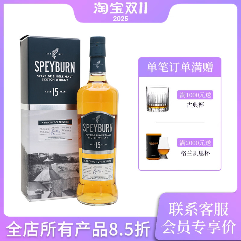 盛贝本15年斯佩塞单一麦芽威士忌