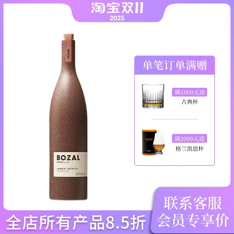 博赞伊比利亚献祭梅斯卡尔龙舌兰