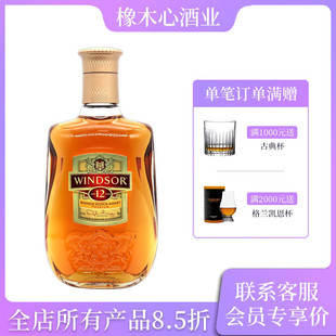 Whisky Blended 温莎12年调配苏格兰威士忌40度原瓶进口 Windsor