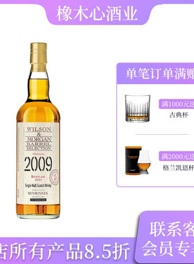 威尔森摩根 本利林2009PX雪莉桶收尾熟成威士忌46度 WM Benrinnes