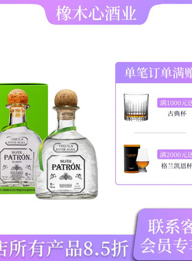 墨西哥培恩银樽龙舌兰酒 Patron SILVER Tequila 进口洋酒 750ml