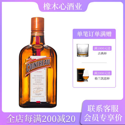 君度Cointreau力娇甜酒利口700ml