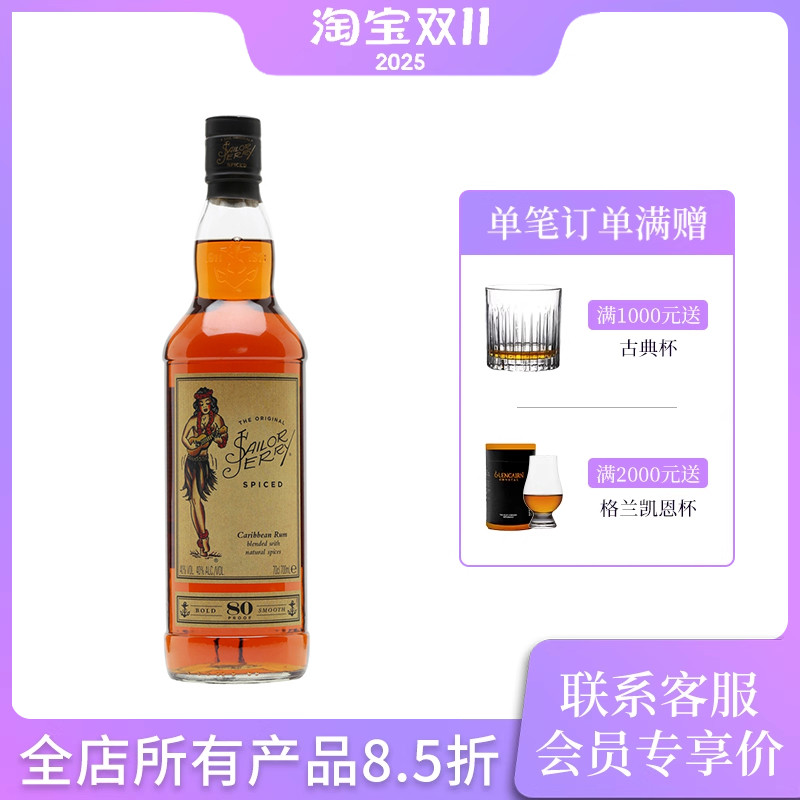 正品行货杰瑞水手香料朗姆酒