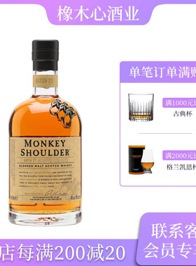 三只猴子第27批次混合麦芽苏格兰威士忌 Monkey Shoulder Batch