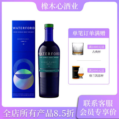 沃特福桃花源系列月神1.1爱尔兰单一麦芽威士忌 Waterford Whisky