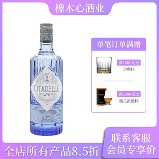 法国巍城金酒 鸡尾酒配制酒 夏日特饮金汤力Citadelle France Gin