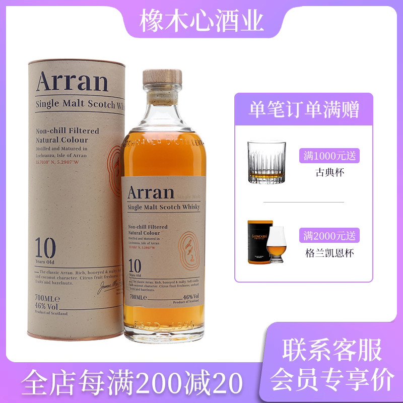艾伦10年苏格兰单一麦芽威士忌