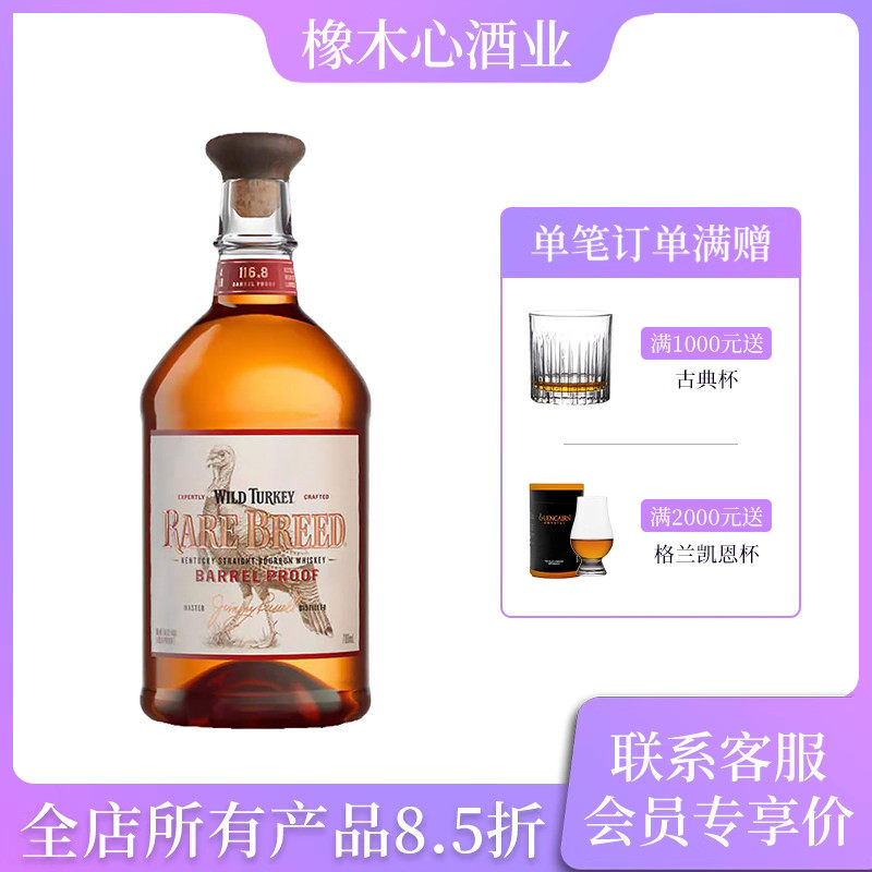 威凤凰珍藏波本威士忌750ml美国进口洋酒 Wild Turkey Whiskey