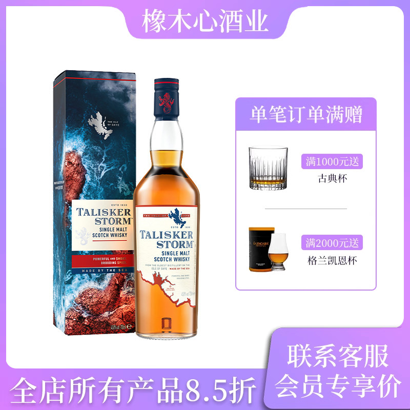 泰斯卡风暴单一麦芽威士忌45.8度图片