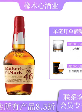 美格46波本威士忌750ml美国进口洋酒烈酒maker's mark调酒基酒