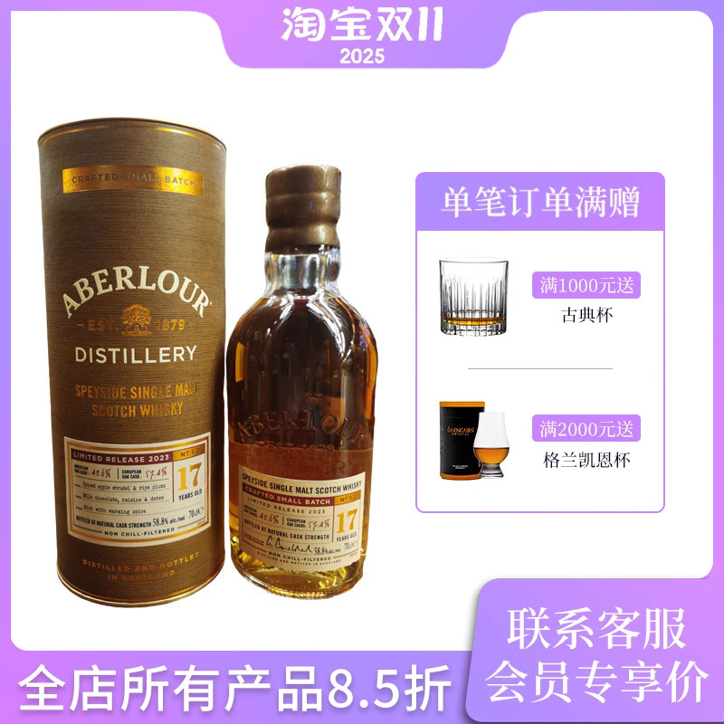 雅伯莱 亚伯乐甄选双桶17年桶强单一麦芽威士忌58.8度 Aberlour