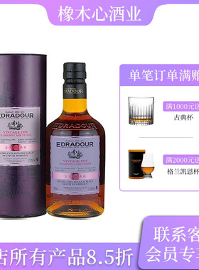 埃德拉多尔1999年Oloroso雪莉桶收尾陈年威士忌57度 Edradour