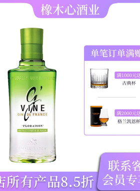 纪凡花果香金酒 法国杜松子酒 鸡尾酒基酒 G'Vine Floraison Gin