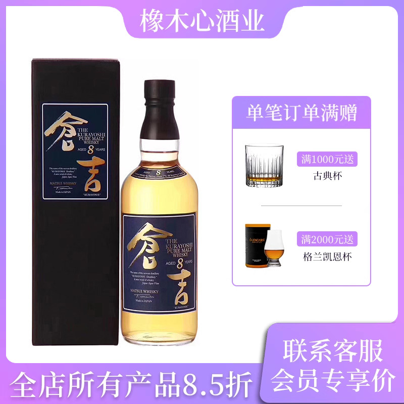 仓吉8年纯麦威士忌 Kuray威士忌/Whiske