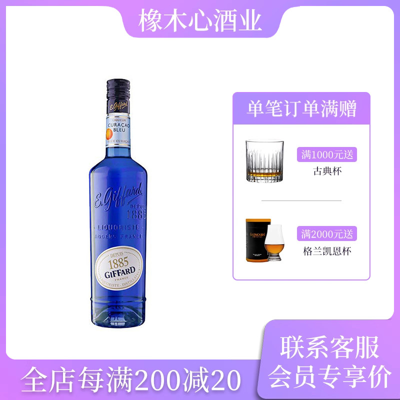 吉发得Giffrd蓝香橙味利口酒700ml洋酒鸡尾酒调酒配制酒力娇酒