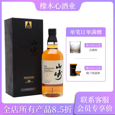 山崎18年百年匠心臻选单一麦芽威士忌 Yamazaki Whisky
