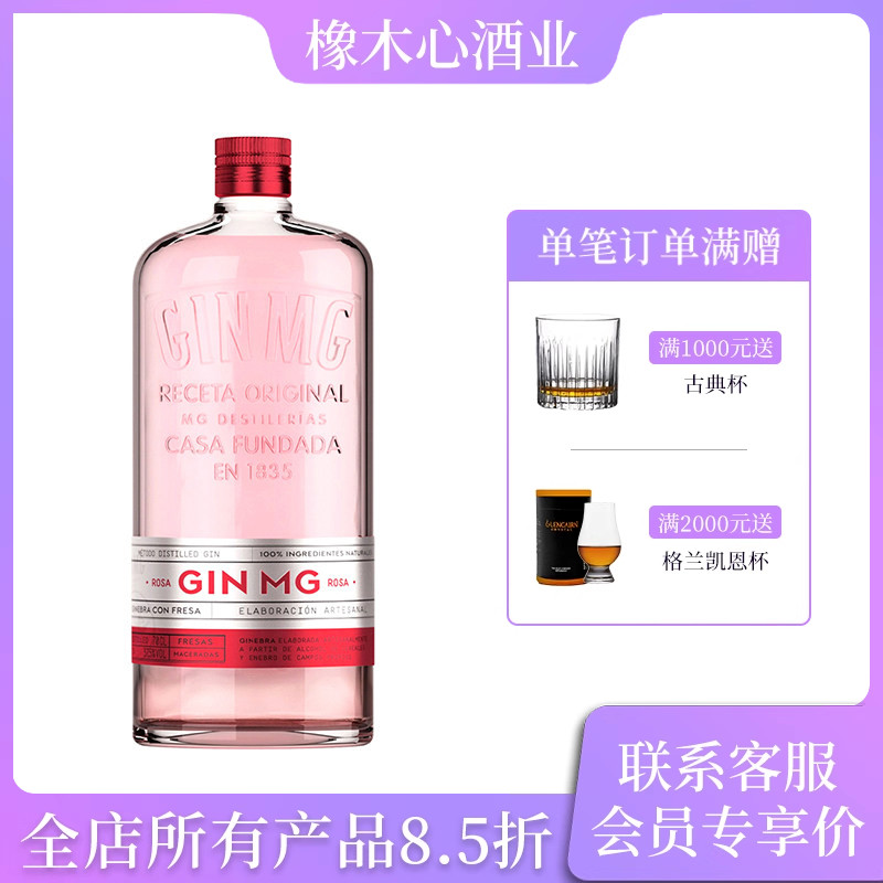 西班牙梦戈桃红金酒配制酒 Spain MG Pink Gin