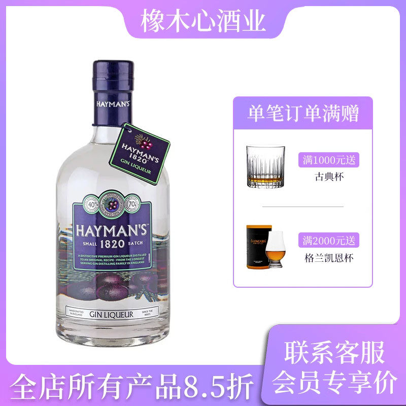 海曼1820小批量金力娇酒 杜松子酒配制酒 Hayman's Gin Liqueur,酒类,力娇酒/Liqueur,淘宝优惠券,粉丝福利购,淘宝优惠卷