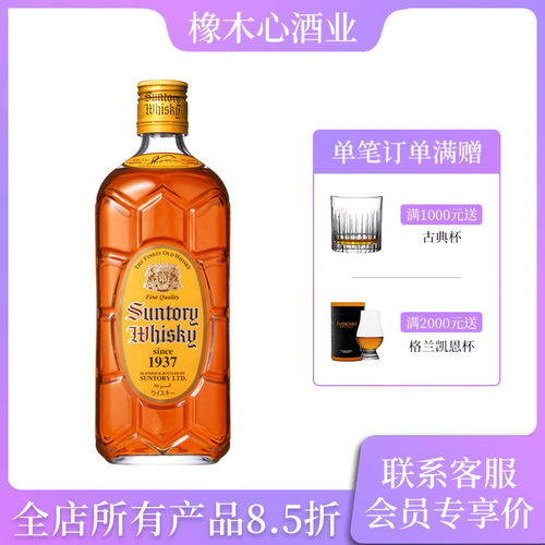 正品 行货 三得利角瓶威士忌 Suntory Kakubin Blended Whisky