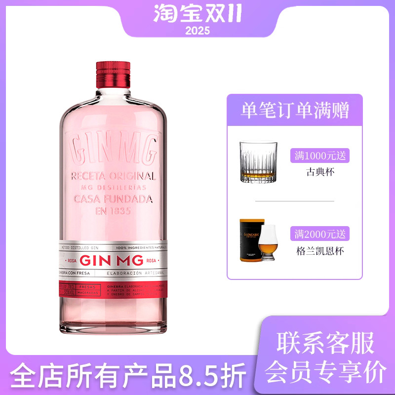 西班牙梦戈桃红金酒配制酒 Spain MG Pink Gin