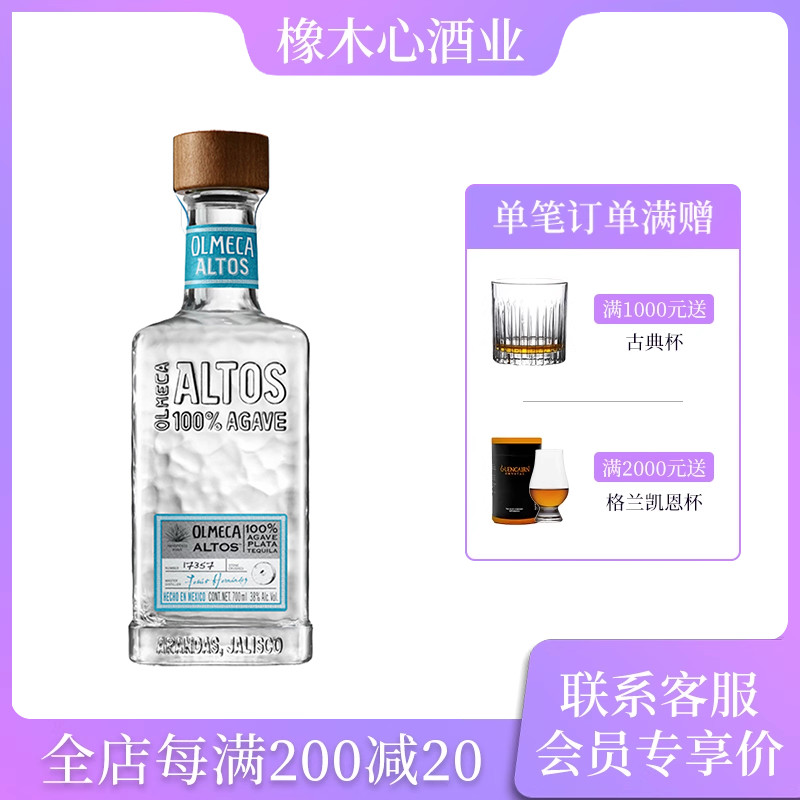 墨西哥 奥美加阿特兹银标龙舌兰酒 Olmeca 鸡尾酒进口洋酒700ml