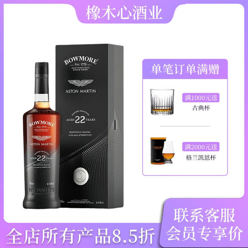 阿斯顿马丁联名款 波摩22年第三版51度 单一麦芽威士忌 Bowmore