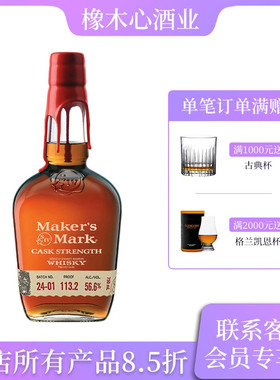 美格桶强波本威士忌24-01版 maker's mark 美国原装进口洋酒750ml
