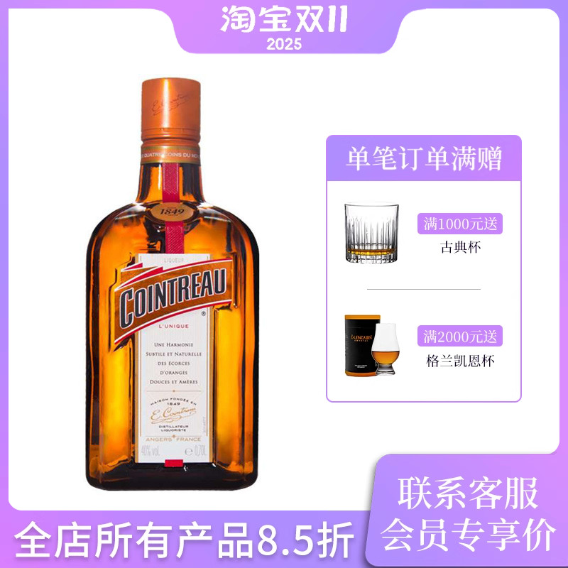 君度Cointreau力娇甜酒利口700ml