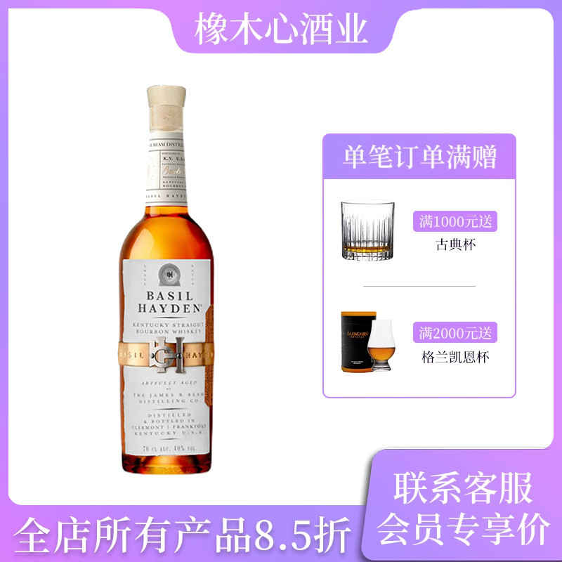 巴兹海顿小批次美国波本威士忌 Basil Hayden Bourbon Whiskey