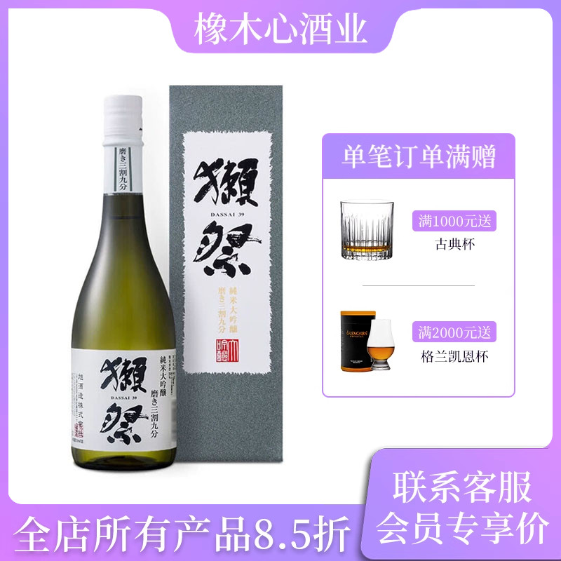 獭祭39三割九分日本清酒图片