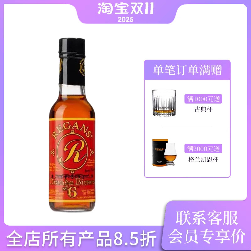 芮肯橙味苦味酒配制酒45度148ml 鸡尾酒调酒 Regans Bitters