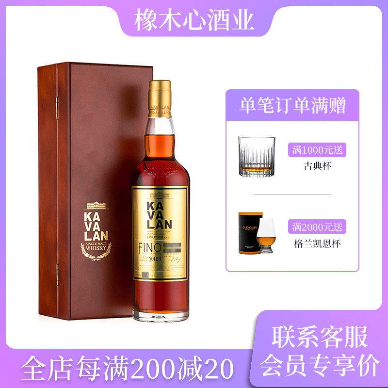 噶玛兰经典独奏FINO雪莉桶原酒 KAVALAN Solist FINO Sherry Cask