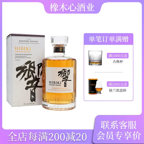 三得利响和风醇韵日本威士忌43度