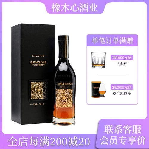 稀印礼盒装格兰杰苏格兰威士忌