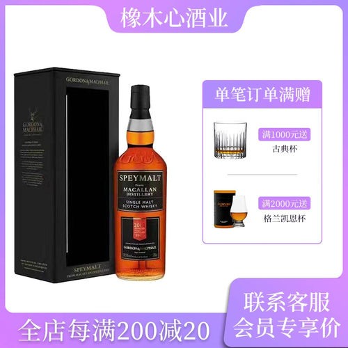 Macallan 斯佩默麦卡伦2003单桶原酒单一麦芽威士忌700ml58.5Vol.