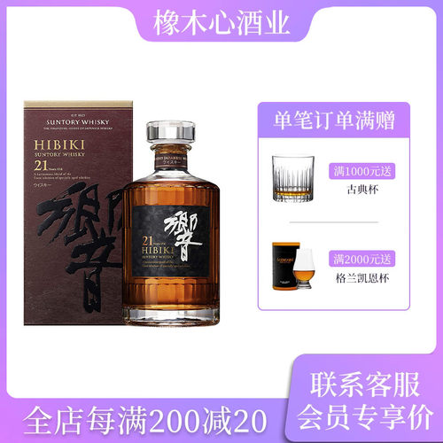 HIBIKI三得利响21年日本威士忌