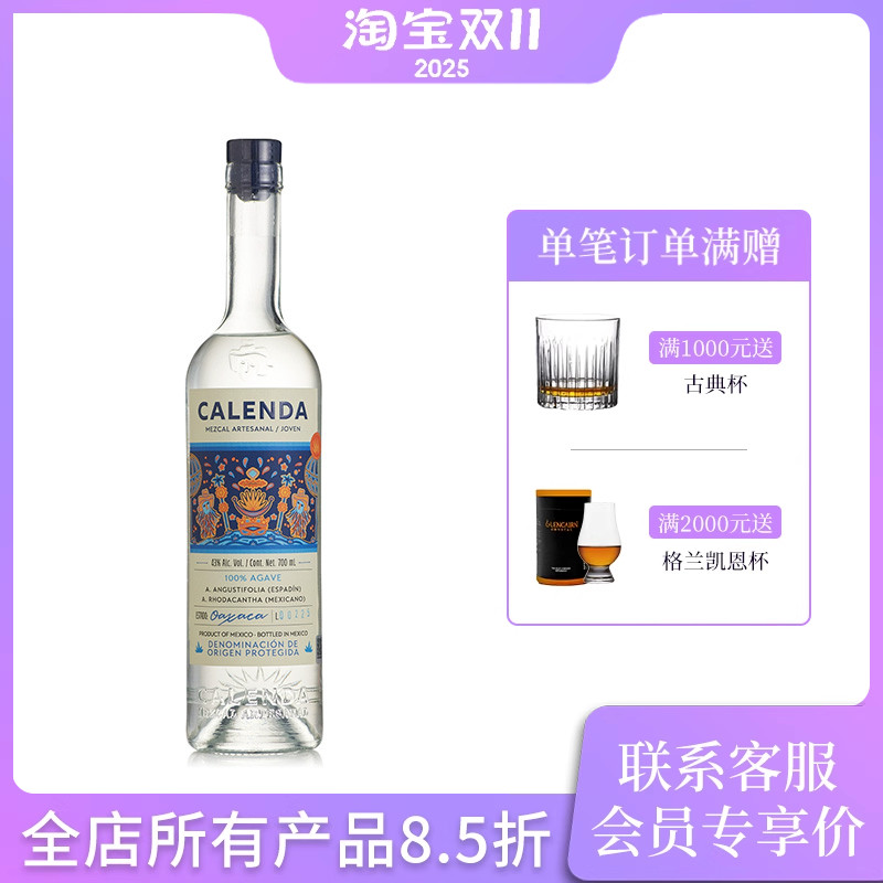 墨西哥珂琳达梅斯卡尔龙舌兰酒