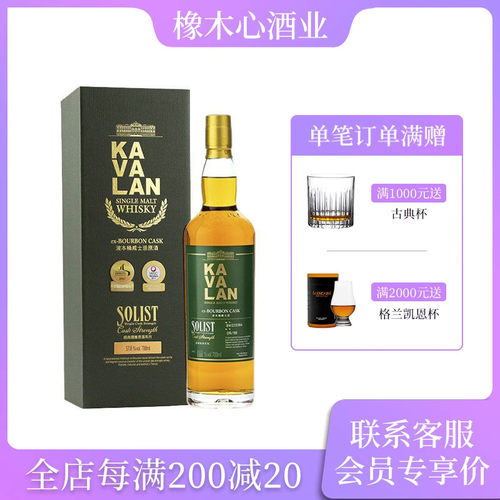 噶玛兰经典独奏波本桶原酒威士忌 KAVALAN Solist Port Cask