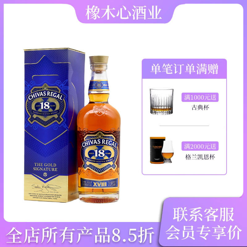 芝华士18年苏格兰调配威士忌