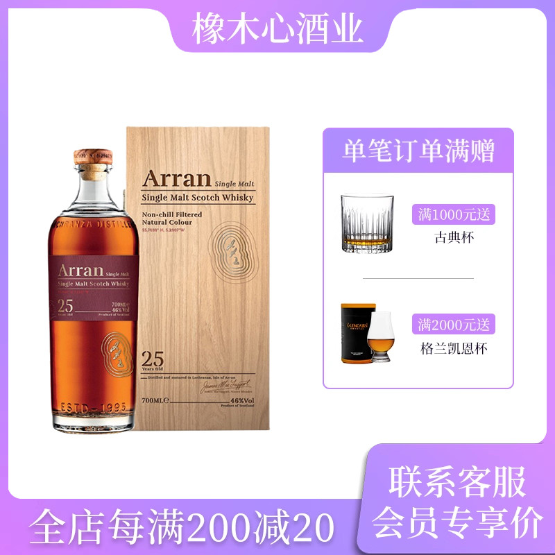 艾伦25年700ml46度复古装威士忌